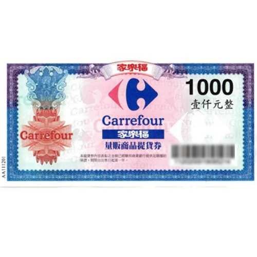 家樂福提貨券 500/1000元-細節圖2