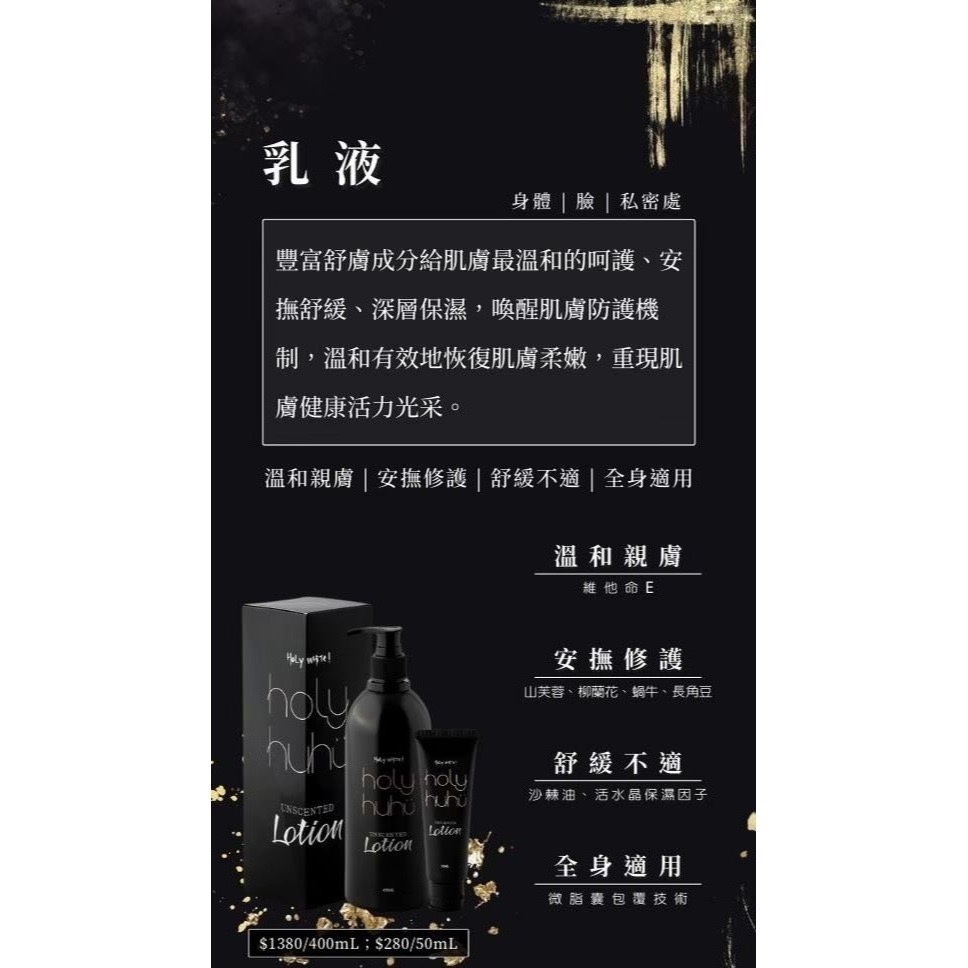 【𝐇𝐨𝐥𝐲 𝐇𝐮𝐡𝐮無香極緻系列】 零香精 / 異膚適用-細節圖2