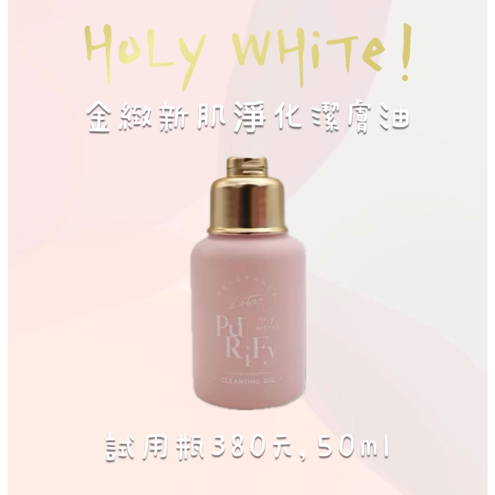 金緻新肌淨化潔膚油50ml