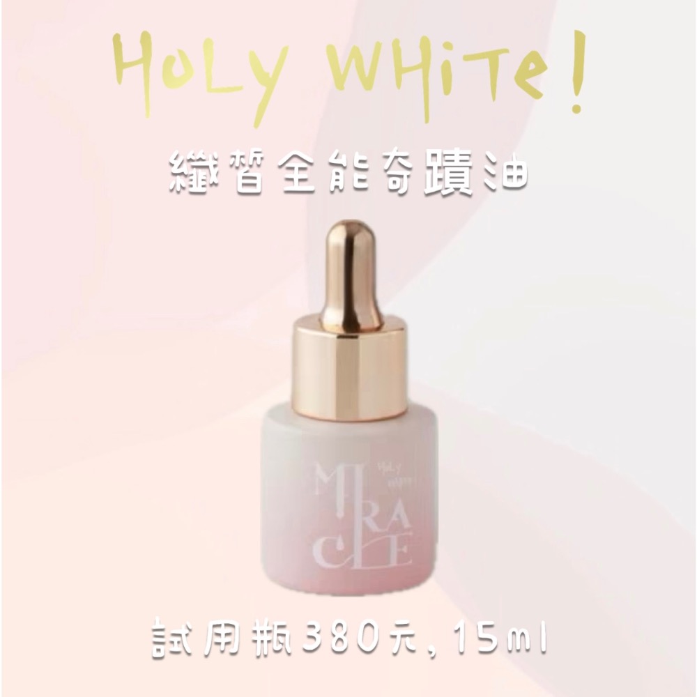 皙全能奇蹟油15ml