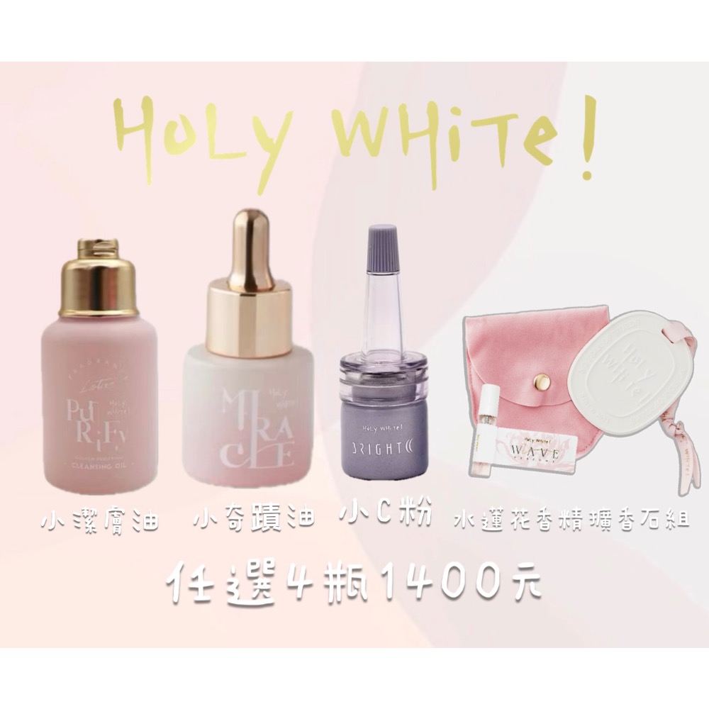 【  𝐇𝐨𝐋𝐲𝐖𝐇𝐢𝐓𝐞 𝐱 𝐇𝐨𝐥𝐲𝐇𝐮𝐡𝐮 】隨身體驗系列-規格圖1