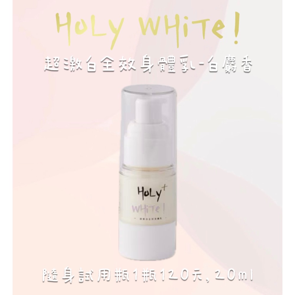 【  𝐇𝐨𝐋𝐲𝐖𝐇𝐢𝐓𝐞 𝐱 𝐇𝐨𝐥𝐲𝐇𝐮𝐡𝐮 】隨身體驗系列-規格圖1