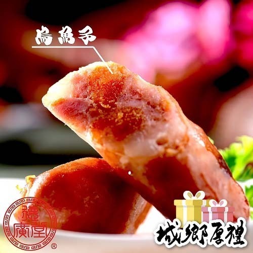 【德廣堂】烏魚子香腸 （原價500元， 特價450元）