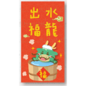 龍五吉春聯。 龍年春聯。 平安幸福。魚躍龍門。生意興隆。出水福龍。新春春聯-規格圖3