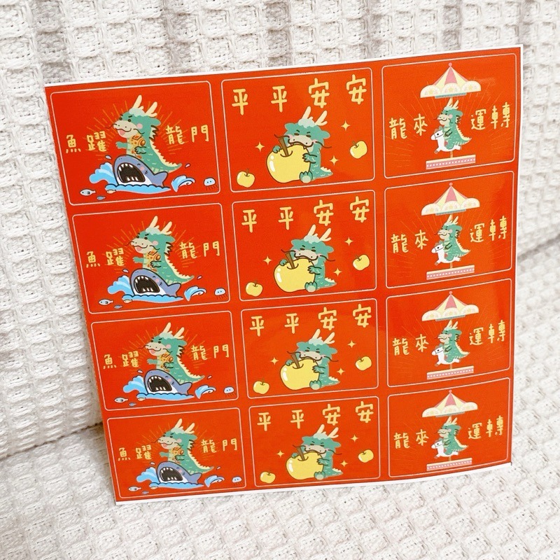 龍五吉－順順利利新年貼紙 ．封口貼紙 ．禮物小物．贈品貼紙．禮品貼紙．活動貼紙 ．龍年貼紙．入宅貼紙-細節圖4