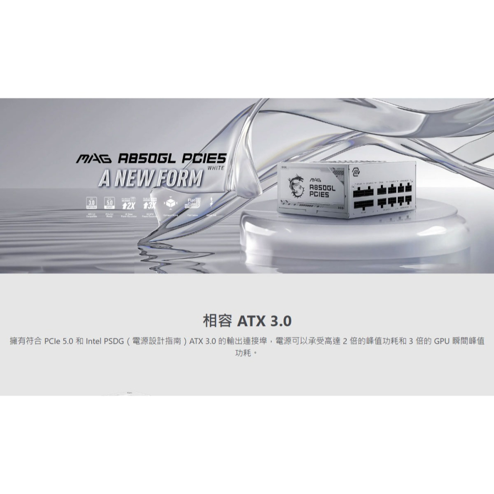 [含稅開發票] 微星 MSI MAG A850GL PCIE5 WHITE 白色 全模組 金牌電源供應器-細節圖2