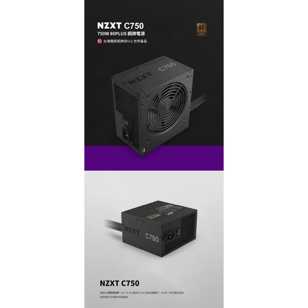 [含稅開發票] NZXT C750 銅牌 750W 直出電源供應器/銅牌電源/7年保固/靜音風扇-細節圖2