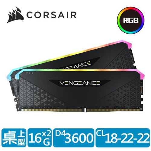 [含稅開發票]海盜船 Vengeance 復仇者 RGB燈RS DDR4 3600/32GB(16GBx2) /記憶體