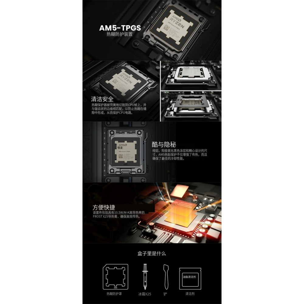 [含稅開發票] ID-COOLING AM5-TPGS CPU固定框架扣具全鋁散熱器防壓彎/AM5 CPU保護蓋-細節圖2