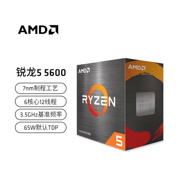 [含稅開發票] 全新 R5 5600盒裝含風扇 (6核12緒)處理器 效能不輸 12400F/AM4/AMD/R5-細節圖2