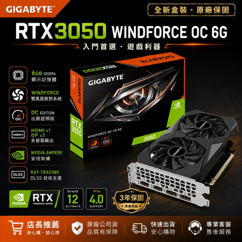 [含稅開發票] 全新 技嘉 RTX3050 WINDFORCE OC 6G/顯示卡/RTX3050