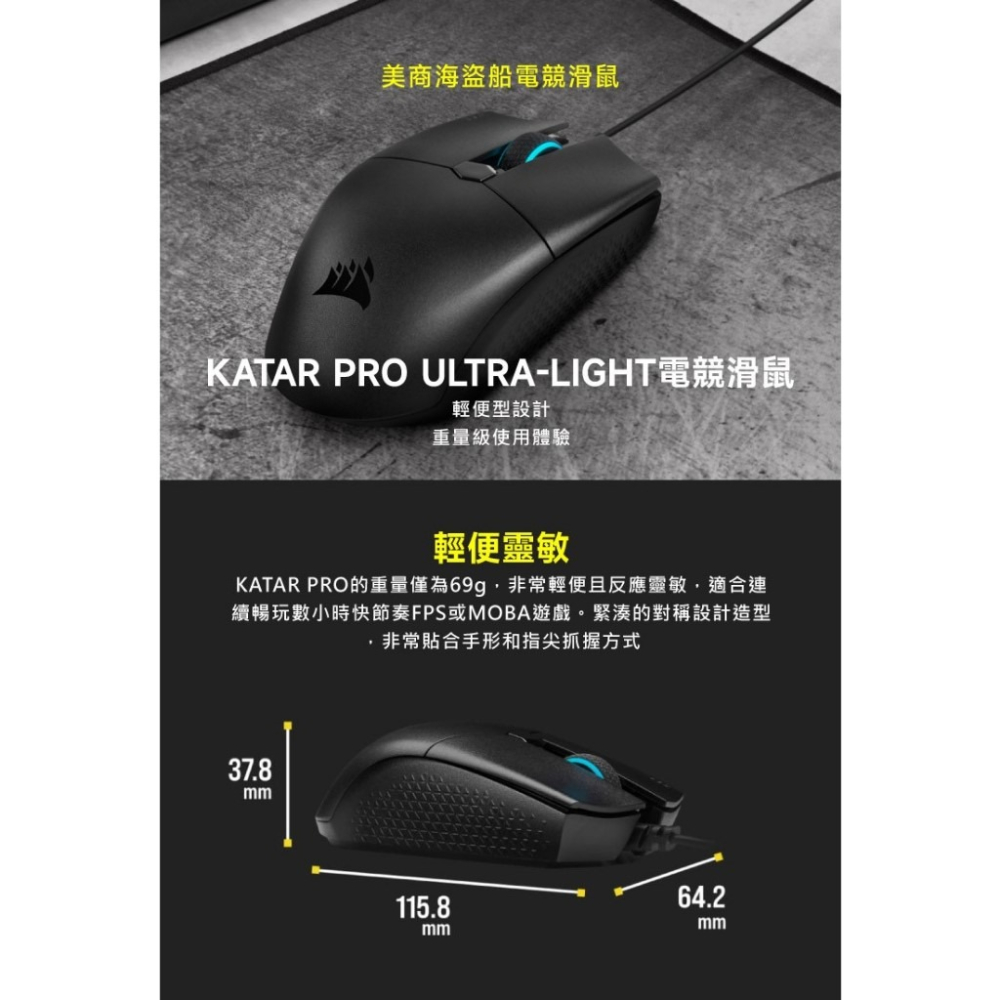 [含稅開發票] CORSAIR 海盜船 KATAR PRO Ultra-Light 有線 超輕量電競滑鼠 /滑鼠-細節圖2