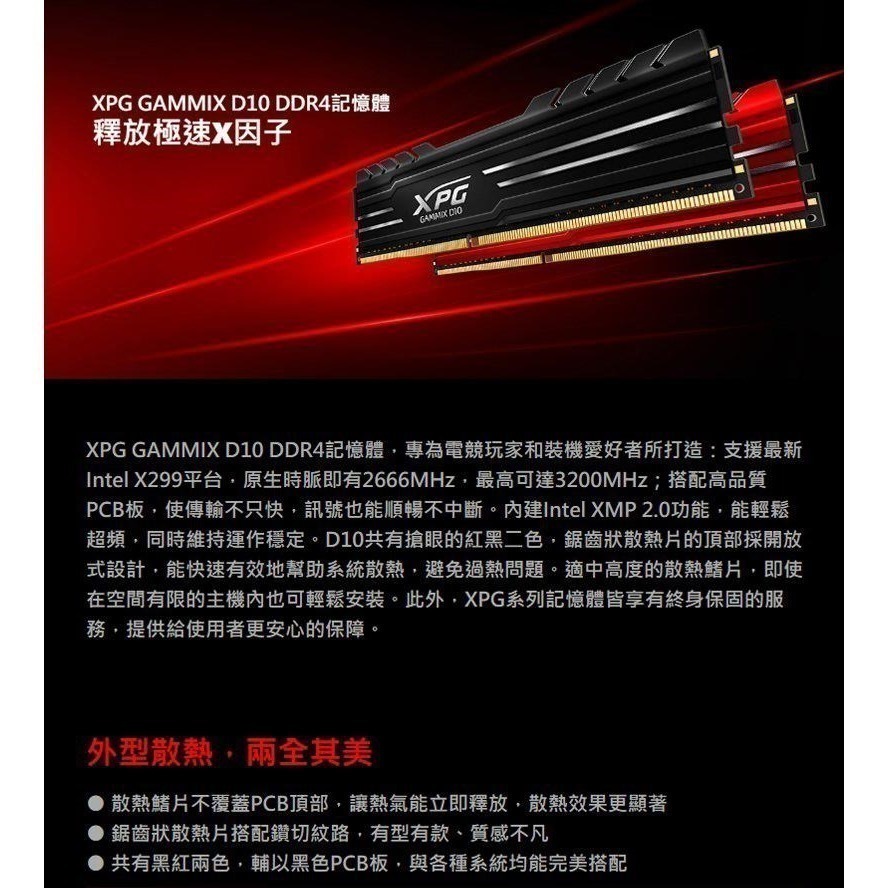 [含稅附發票]全新 威剛 XPG D10 DDR4 3200 16Gx2 32G 雙通道/散熱片/超頻記憶體-細節圖3
