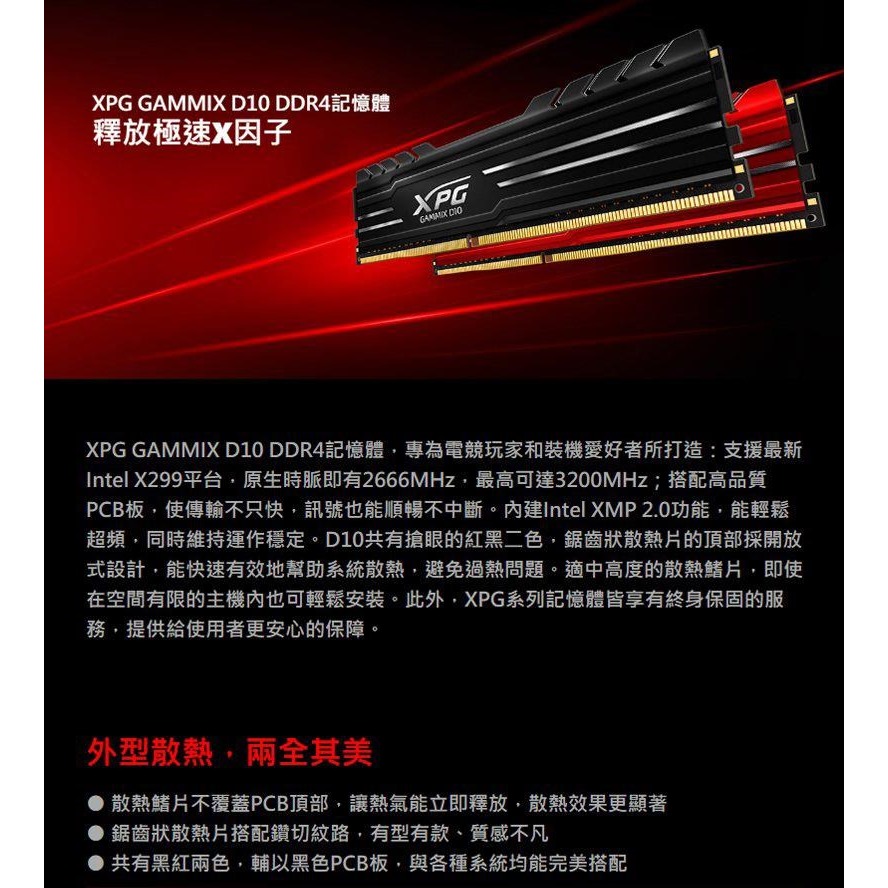 [含稅附發票]全新 威剛 XPG D10 DDR4 3200 3600 8Gx2 16Gx2 雙通道/散熱片/超頻記憶體-細節圖2