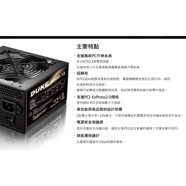 [含稅開發票] Mavoly 松聖DUKE M500 電源供應器 POWER 裝機 三年保一年到府收送 盒裝附電源線-細節圖3