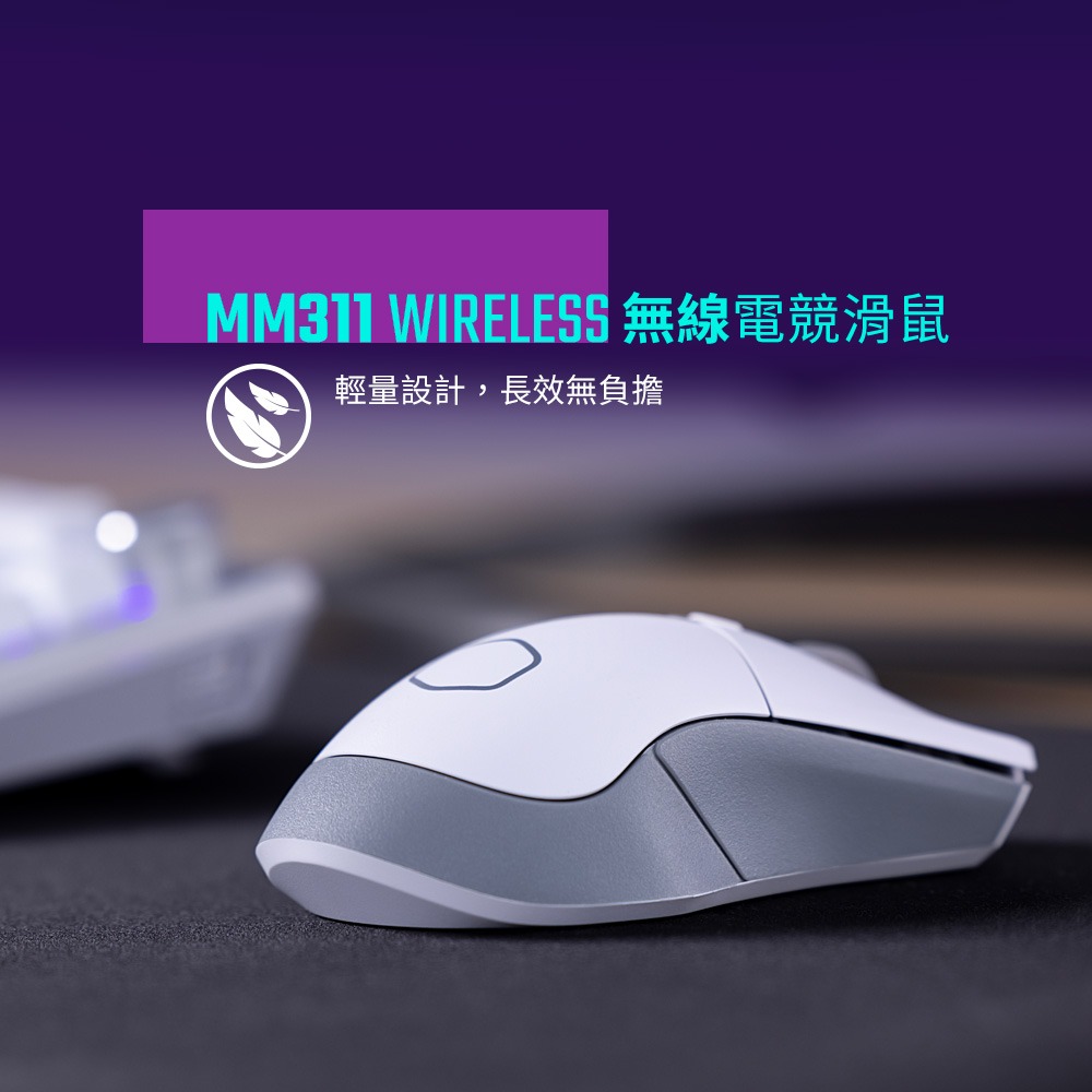 [含稅開發票] 酷媽 Cooler Master MM311 無線滑鼠 電競滑鼠 黑色白色 輕量滑鼠/電競滑鼠/無線滑鼠-細節圖4