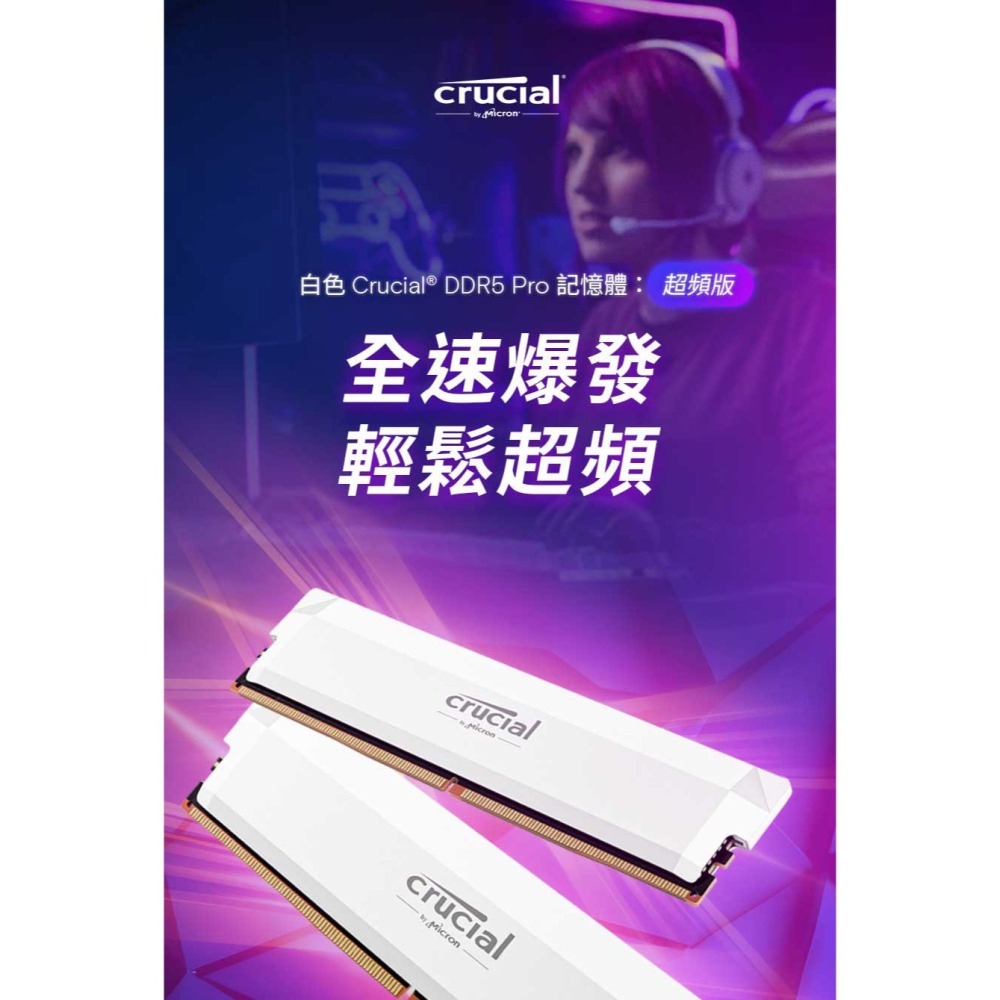 [含稅開發票] 美光 Micron Crucial PRO D5 6000 64G(32G*2)超頻(雙通)(白散熱片)-細節圖2