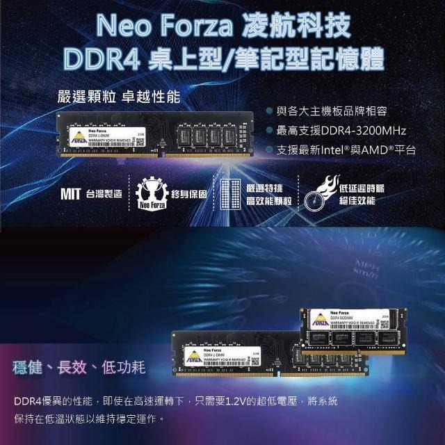 [含稅開發票] Neo Forza 凌航 DDR4 3200 32G 單條 RAM 台灣製造 終保/DDR4/記憶體-細節圖3