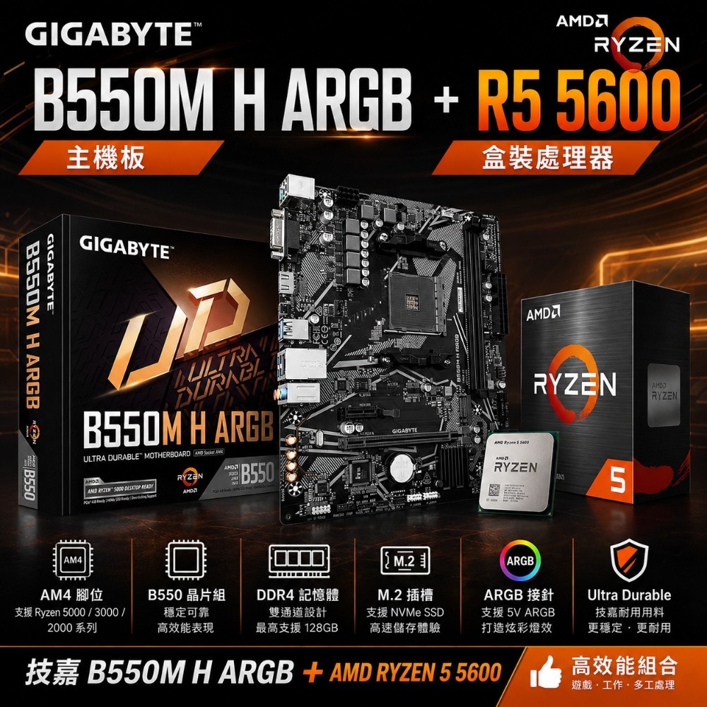 5600盒裝 + B550M H主板