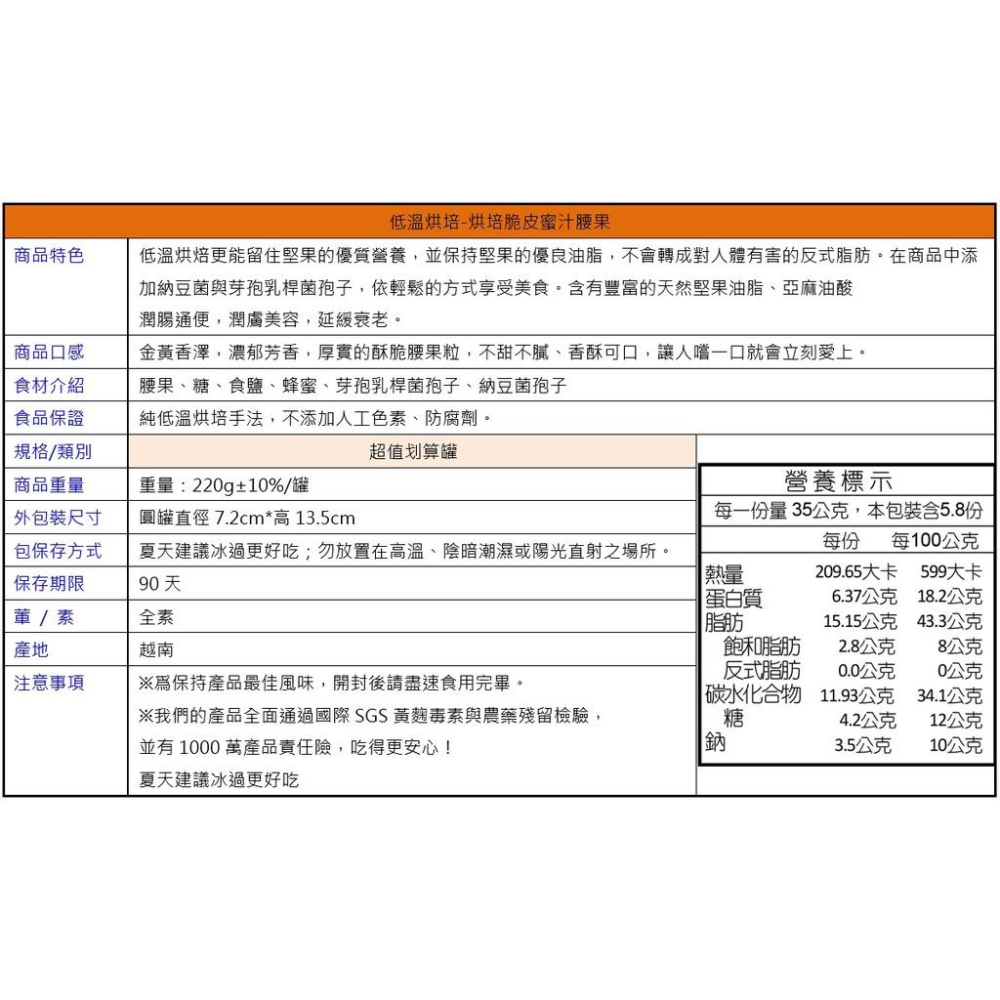 彼娜滋｜【低溫烘培原味/蜜汁腰果】220g罐裝｜台灣花生第一品牌-細節圖9