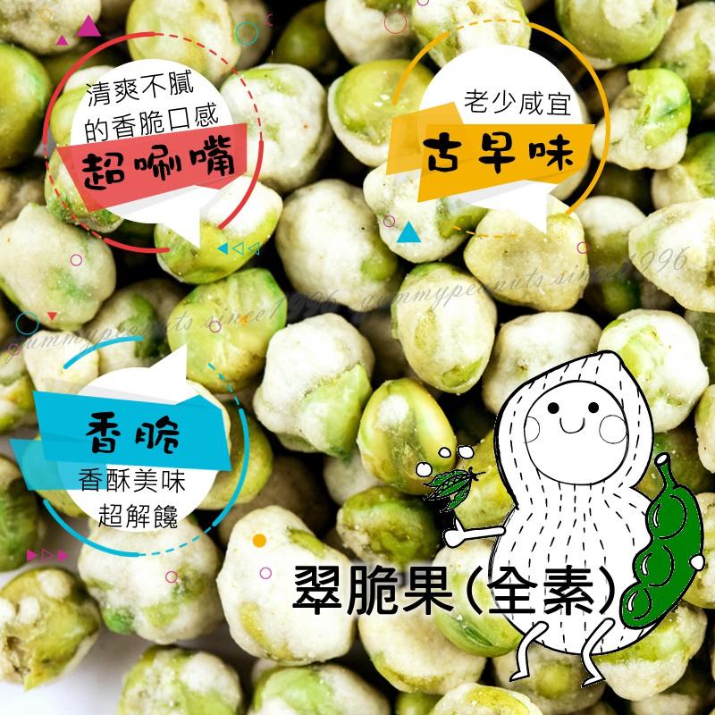 彼娜滋｜【翠脆果】170罐裝/70g包裝｜台灣花生第一品牌-細節圖2