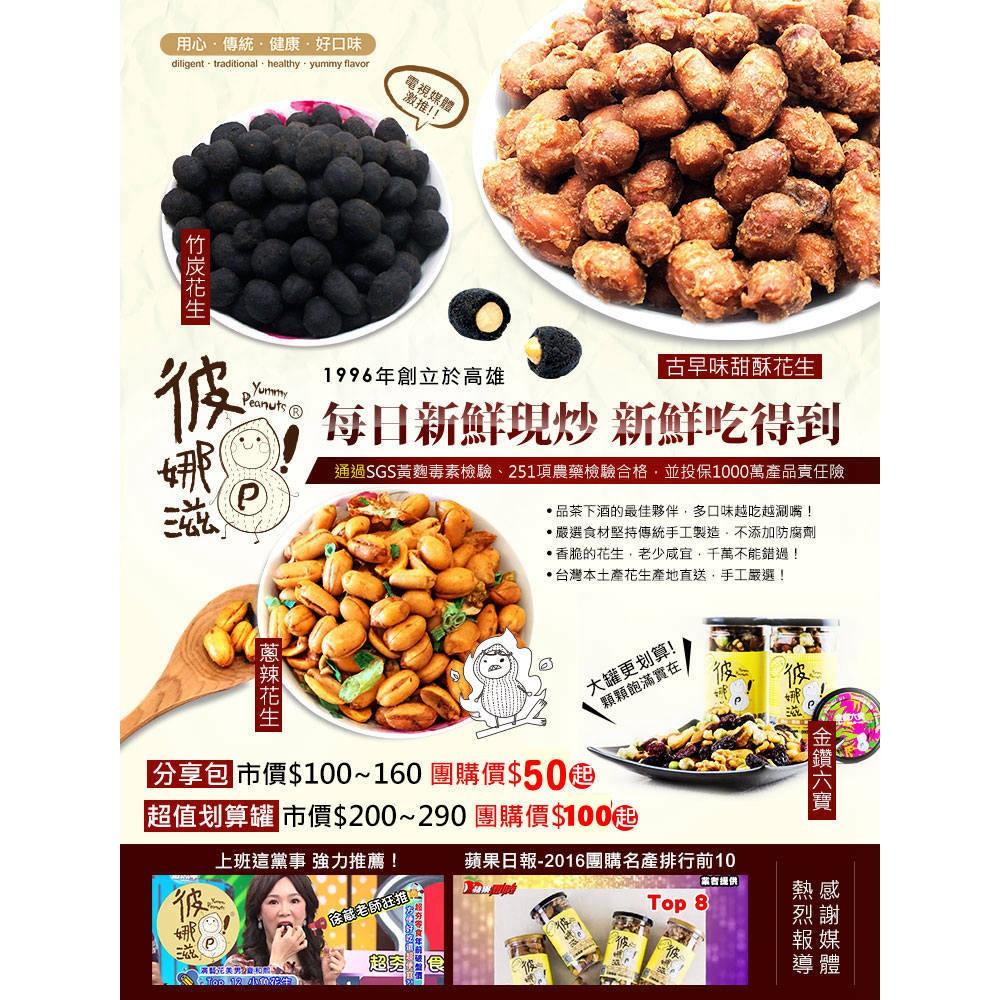 彼娜滋｜【翠脆果】170罐裝/70g包裝｜台灣花生第一品牌-細節圖6