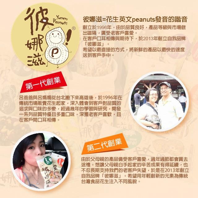 彼娜滋｜【翠脆果】170罐裝/70g包裝｜台灣花生第一品牌-細節圖7
