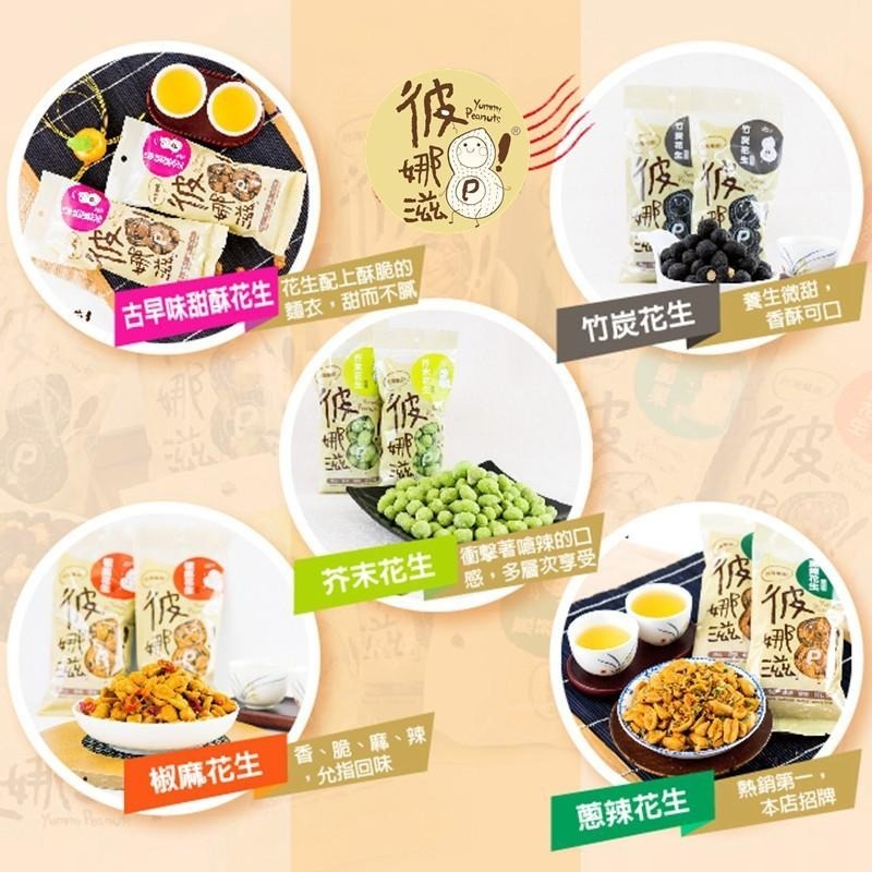 彼娜滋｜【椒麻青豆花生】220g罐裝/70g包裝｜台灣花生第一品牌-細節圖6