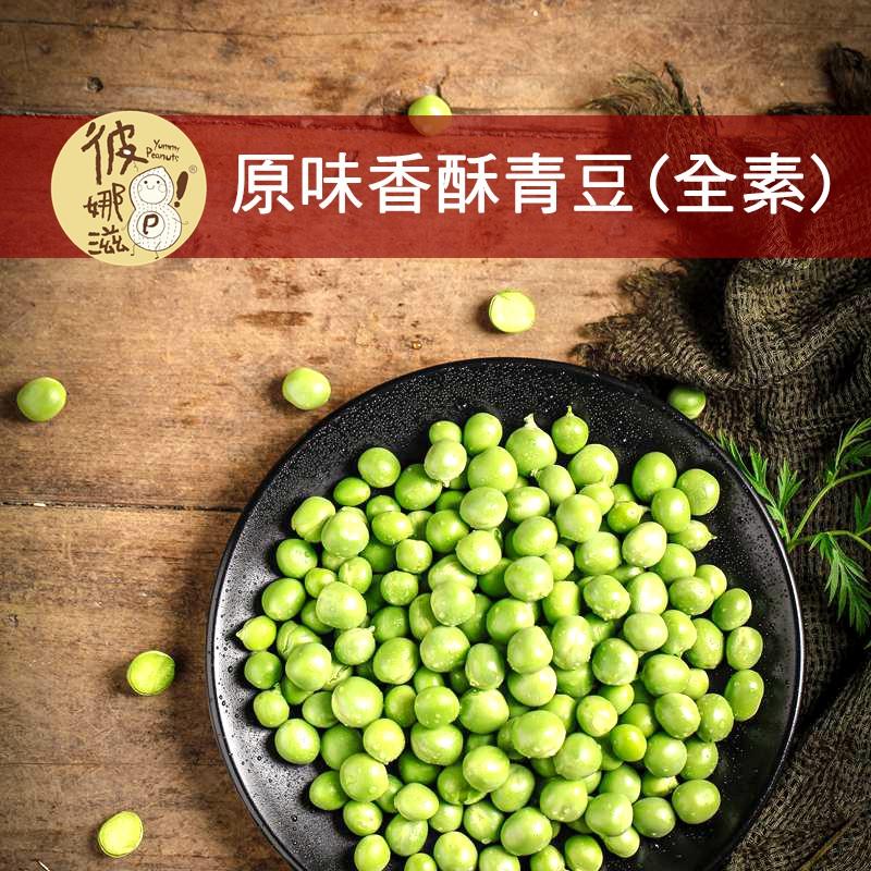 彼娜滋｜【原味香酥青豆/唰嘴香辣青豆】170g+-10%罐裝/70-10%包裝｜台灣花生第一品牌-細節圖3