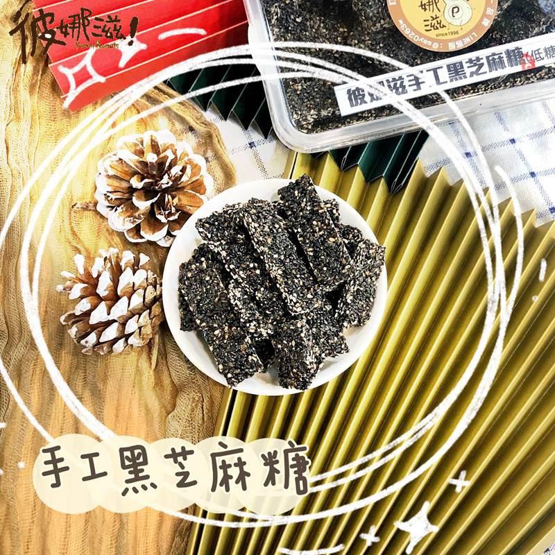 彼娜滋｜【手工特大花生脆糖】【手工黑芝麻脆糖】【手工米香堅果糖】｜台灣花生第一品牌-細節圖5