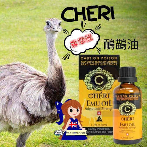 《日常版》🇦🇺澳洲Cheri鴯鶓油按摩油Emu oil