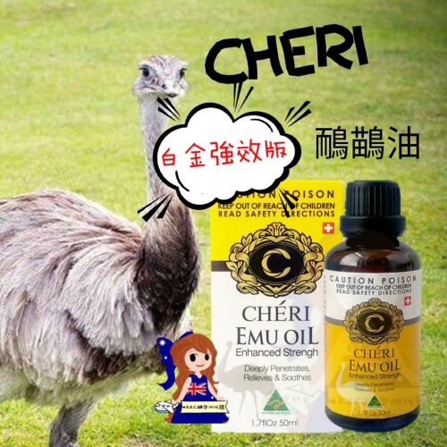 🌟《白金強效版》🇦🇺澳洲Cheri 鴯鶓油按摩油 Emu Oil 50ml