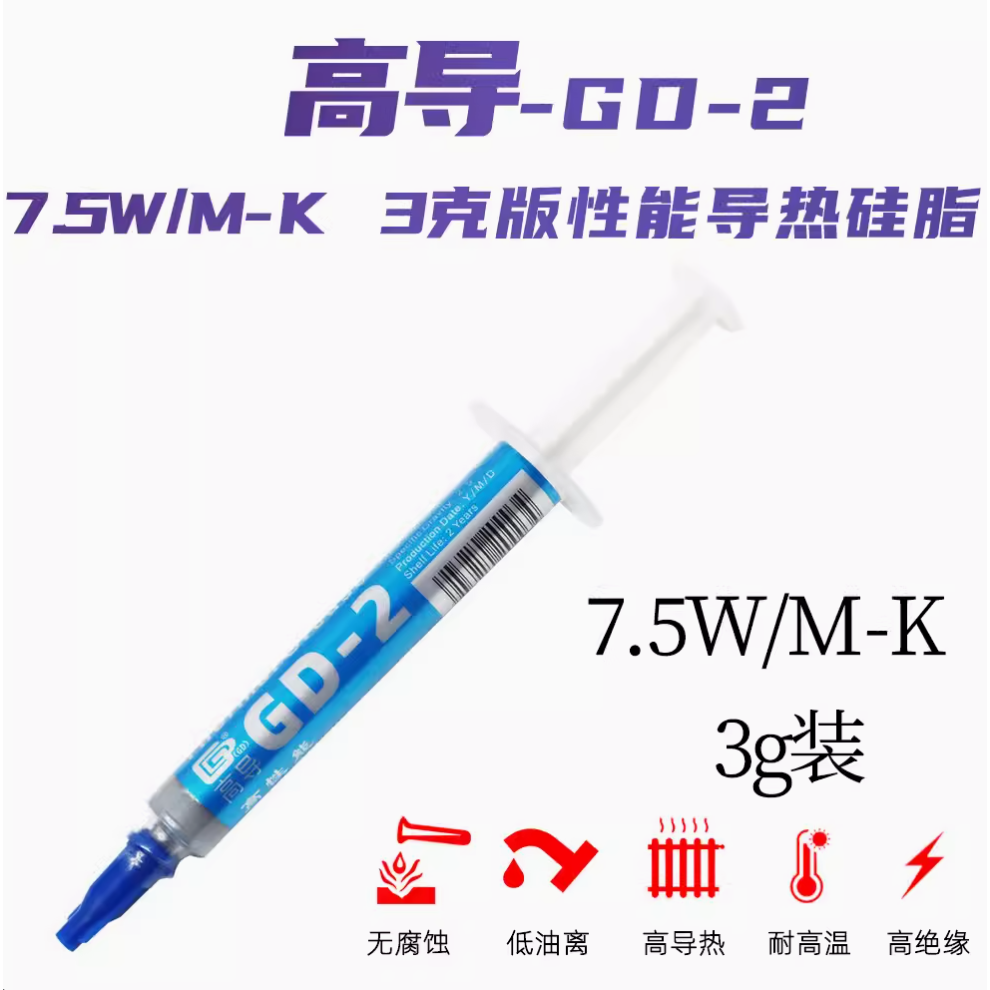 ●YT高評價CPU散熱膏●狂勝高價品牌●GD-2導熱膏●導熱係數7.5W/m-K●神器高導●PK信越、利民TF7、酷媽-規格圖2