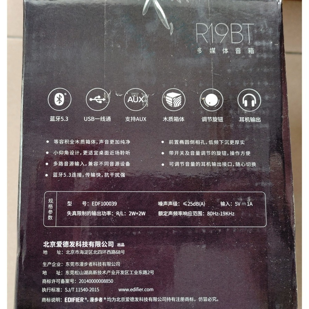 【原廠全新未拆】【網友推薦】《漫步者 EDIFIER R19BT》【高音質高CP藍芽喇叭音箱音響】電腦羅技SONY可參-細節圖3