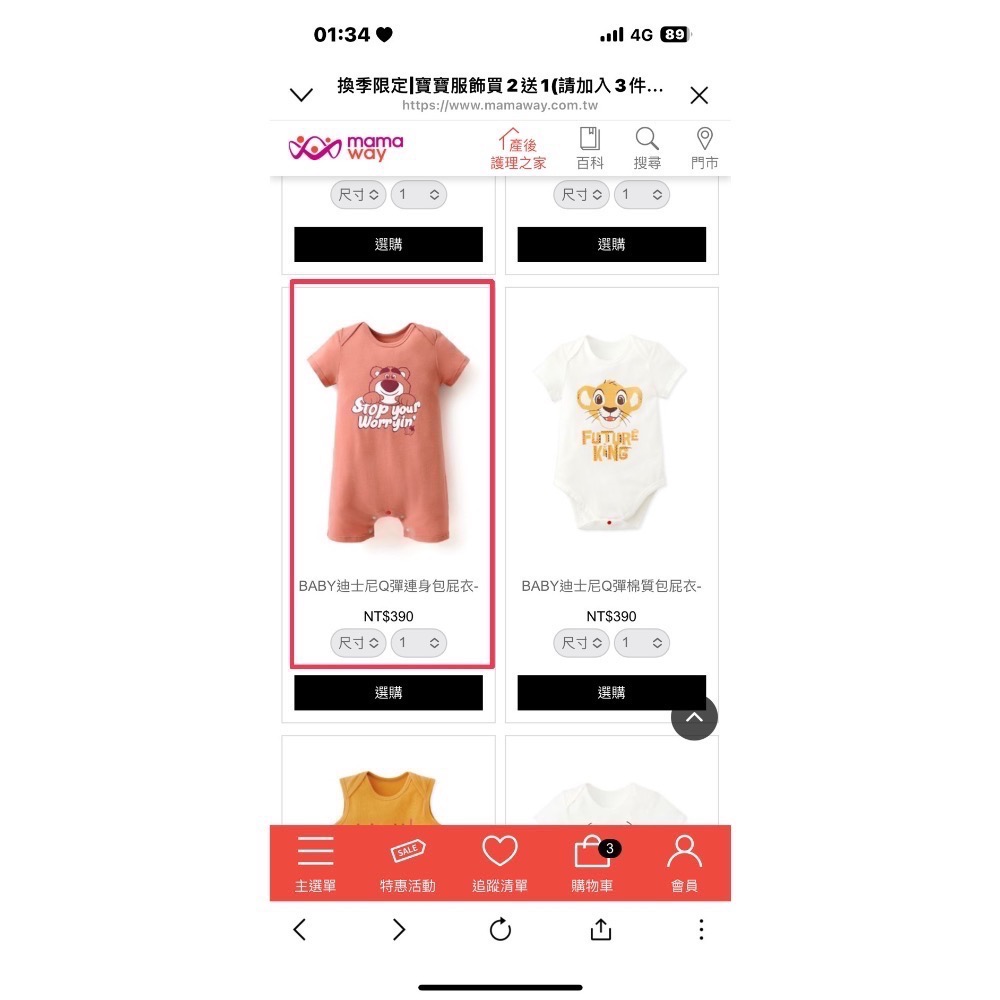 jia下單-細節圖2