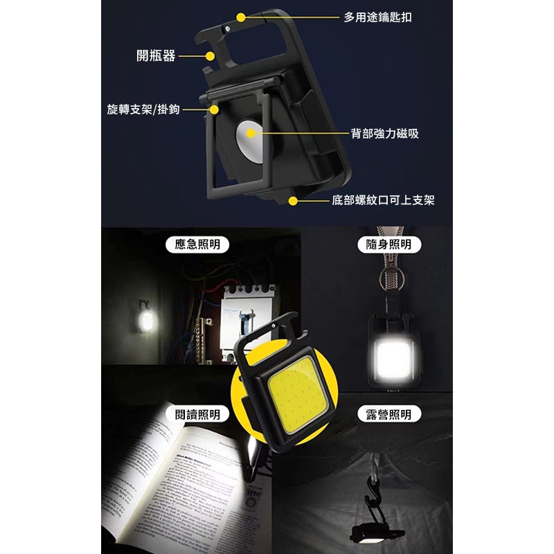 【好燈具】升級升級款鋁合金鑰匙扣燈 COB工作燈 露營燈 爆閃燈 維修燈 戶外燈 倉庫燈 手電筒 應急燈 帳篷燈-細節圖10