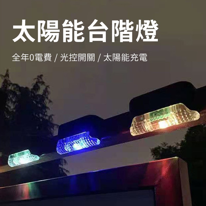 【好燈具】太陽能階梯燈 感應燈 防水樓梯燈 庭園燈 台階燈 太陽能燈 led樓梯燈 欄杆燈 陽檯燈 戶外庭園燈草坪燈-細節圖8