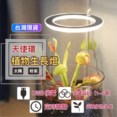 【職人照明】植物燈 植物生長燈 led 植物燈 植物燈全光譜 水草燈 多肉植物燈 定時開關 USB充電 全光譜 夾燈