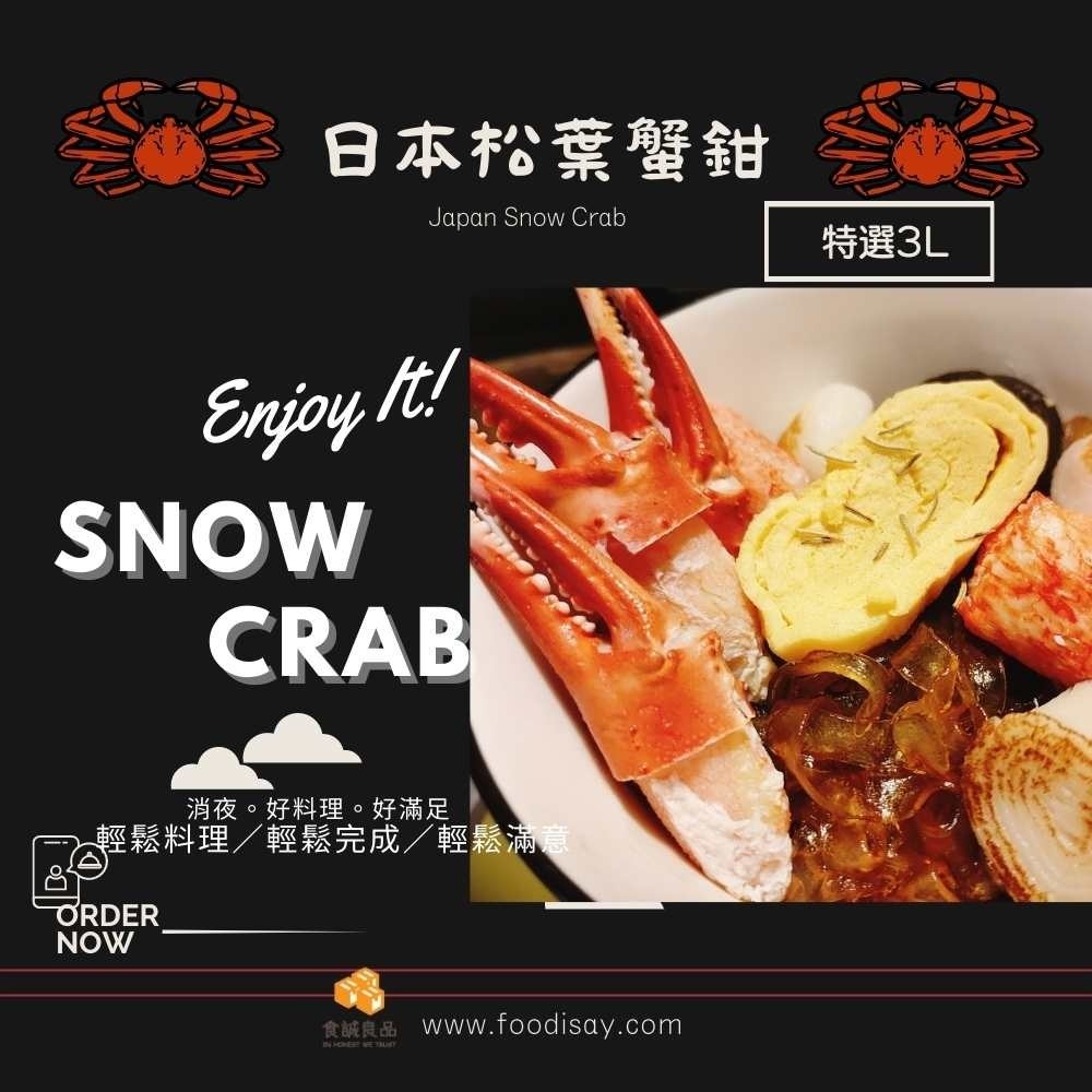 🦀食誠良品🦀 日本鳥取松葉蟹鉗  特選3L 等級-細節圖4