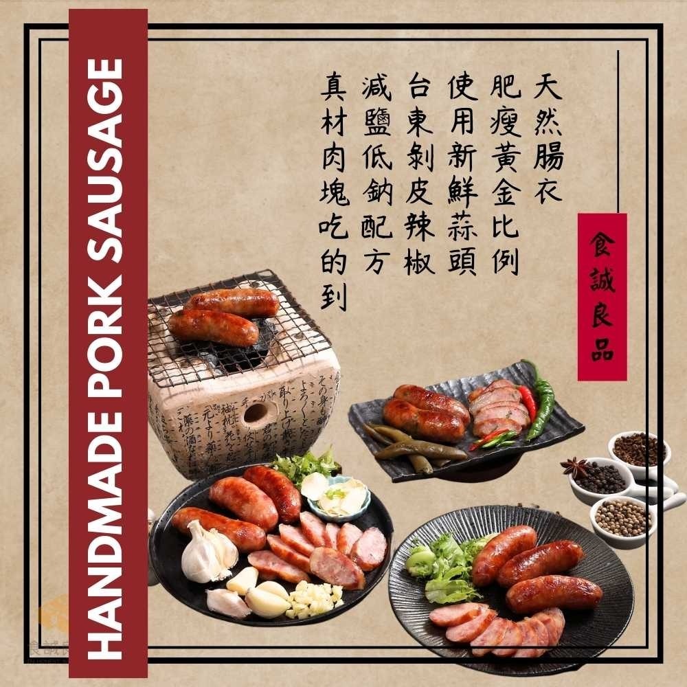 食誠良品。手工黑豬肉香腸-細節圖5