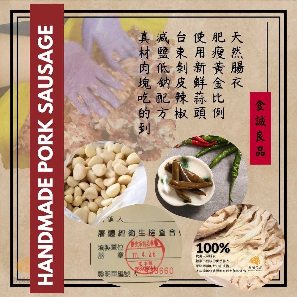 食誠良品。手工黑豬肉香腸-細節圖6