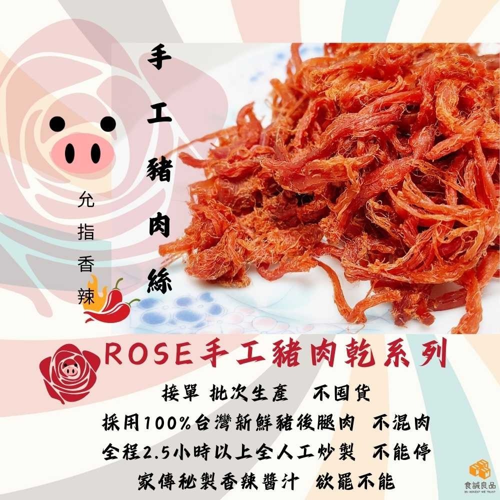 ROSE 手工豬肉絲/蜜汁豬肉片-細節圖2