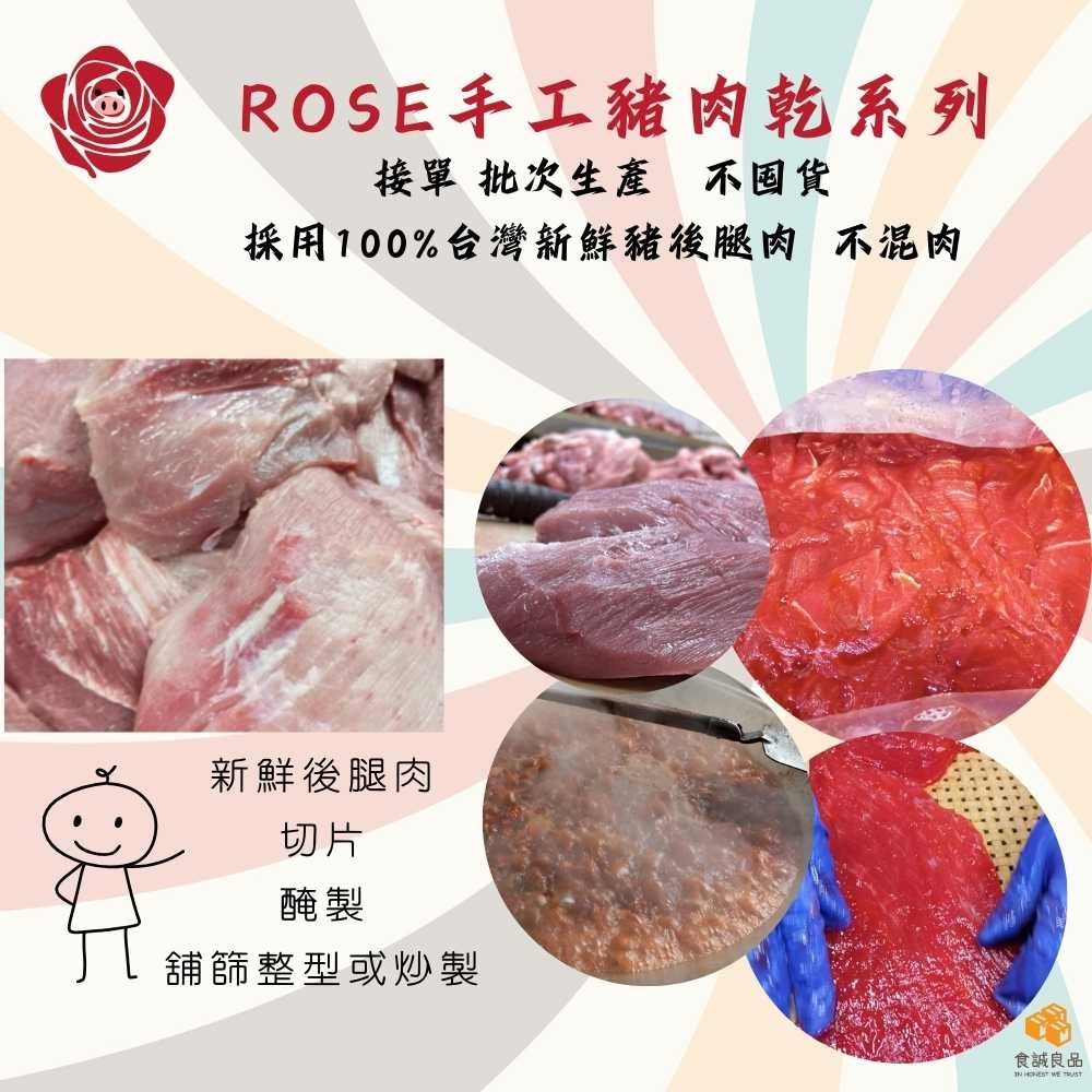 ROSE 手工豬肉絲/蜜汁豬肉片-細節圖4