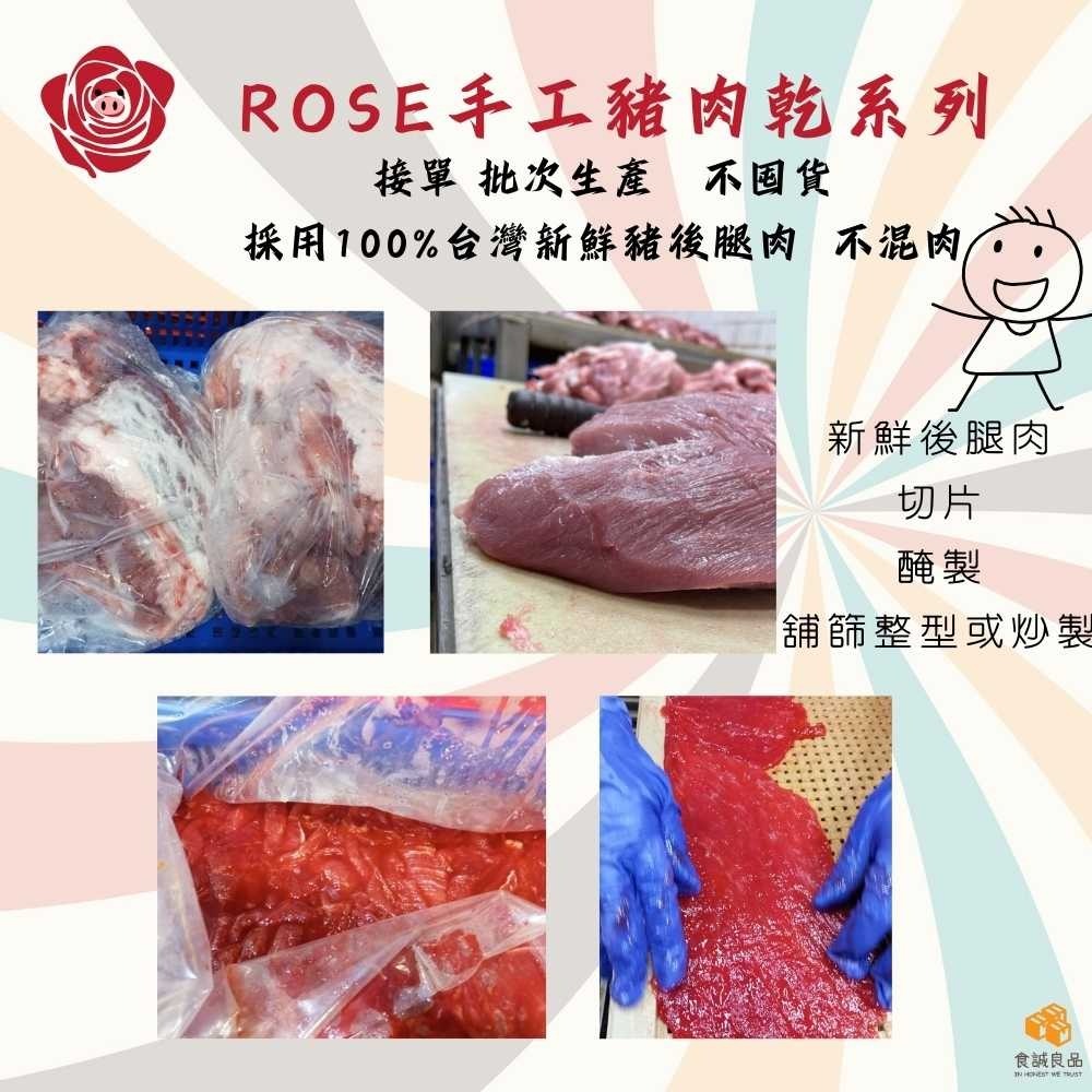 ROSE 手工豬肉絲/蜜汁豬肉片-細節圖5