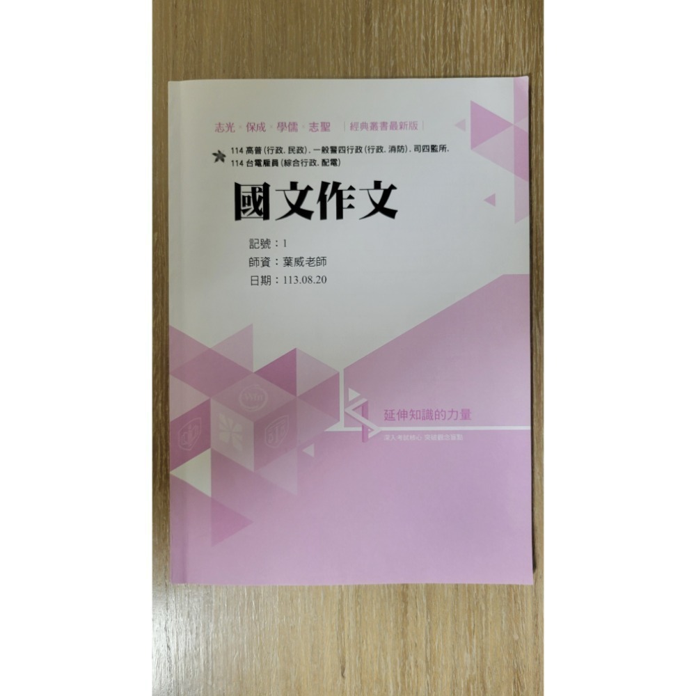 高普考 一般行政 人事行政 共同科目 補習班面授教材-規格圖3