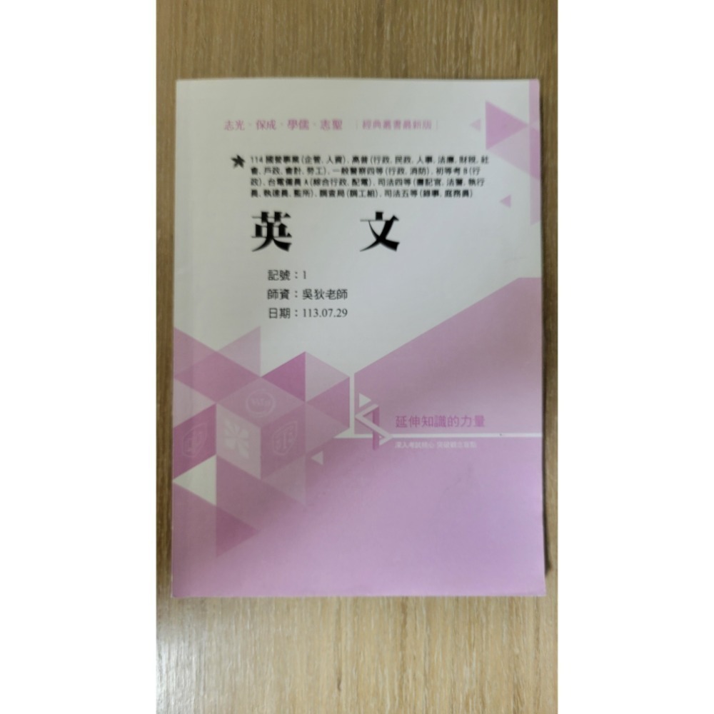 高普考 一般行政 人事行政 共同科目 補習班面授教材-規格圖3