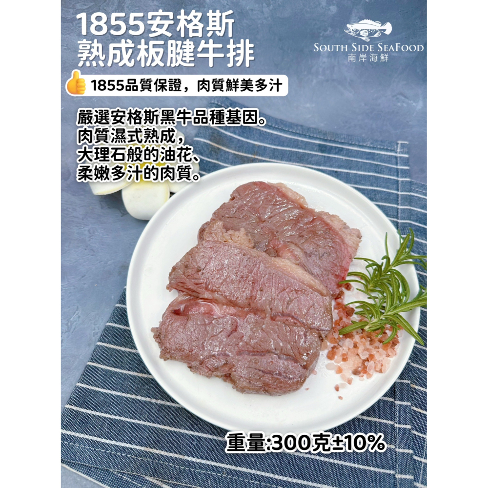 1855安格斯熟成板腱牛排-細節圖2