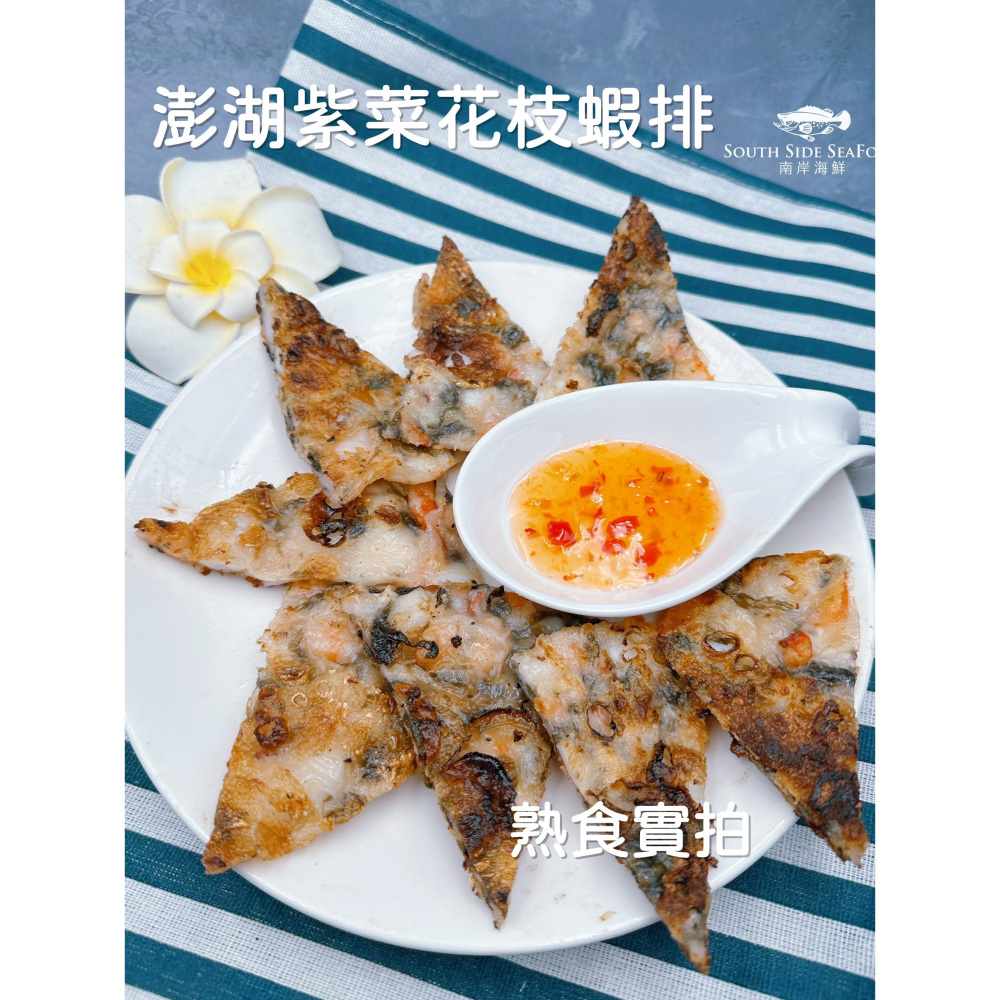 澎湖紫菜花枝蝦餅-細節圖3