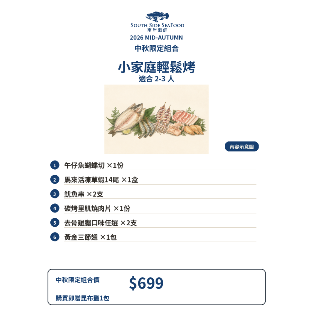 中秋-小家庭輕鬆烤-細節圖2