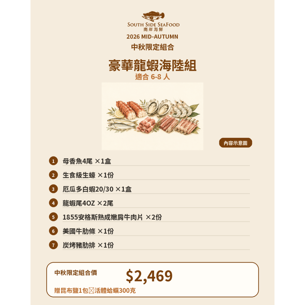 中秋-豪華龍蝦海陸組-細節圖2